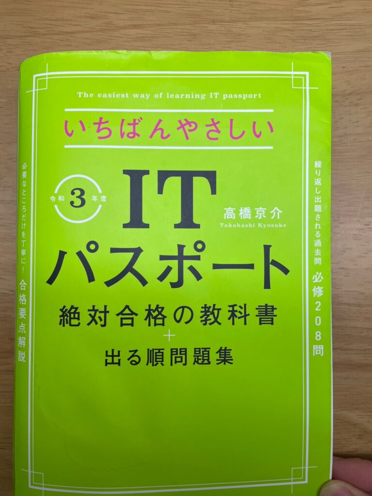 ㊙参考書リスト㊙ ITパスポート合格の秘訣 - 明治大学｜経営学部古川ゼミナール