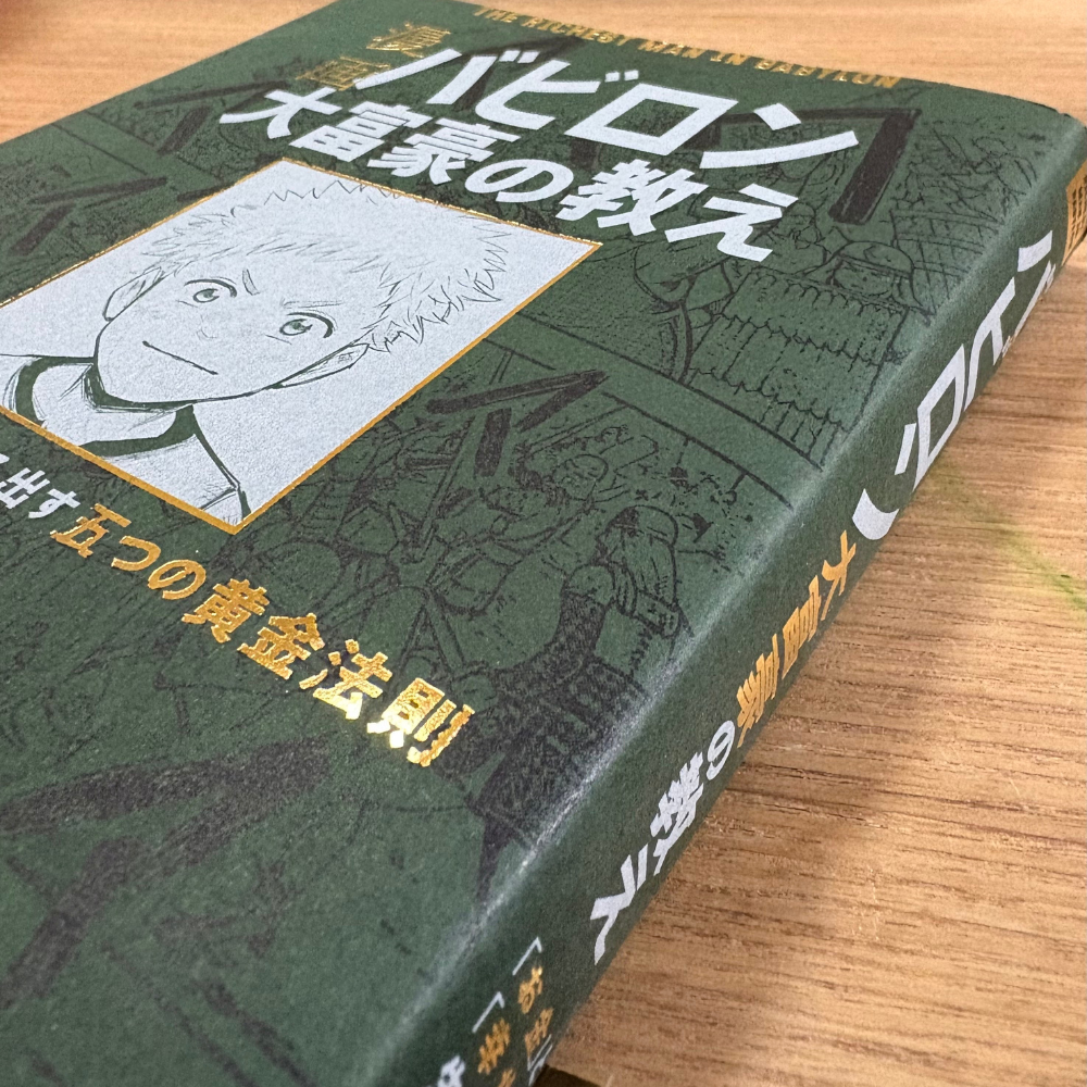 お金の大学 マネー大全 バビロンに大富豪 お金原論 マネー本一式19冊